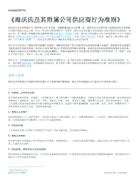 [ZH] Supplier Code of Conduct | File details | Haworth