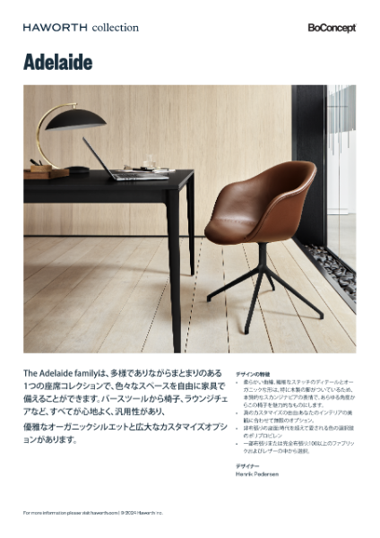 Adelaide 製品シート | ファイルの詳細 | Haworth