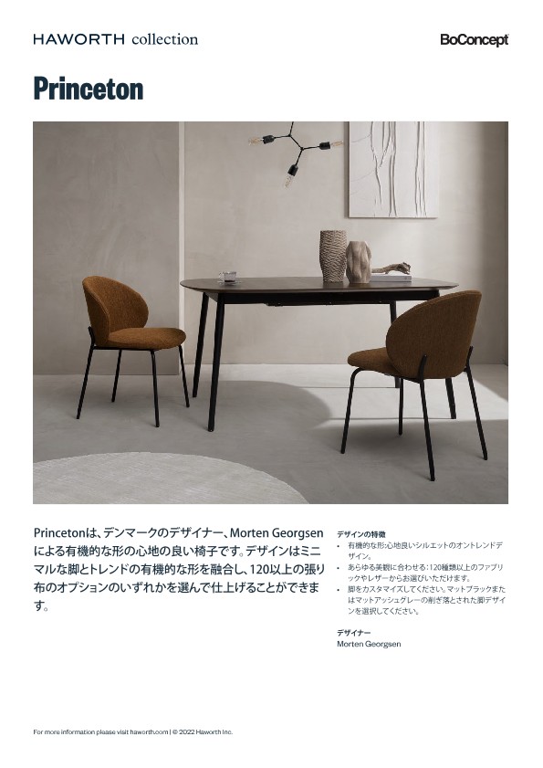 [JA] Princeton product sheet | File details | Haworth