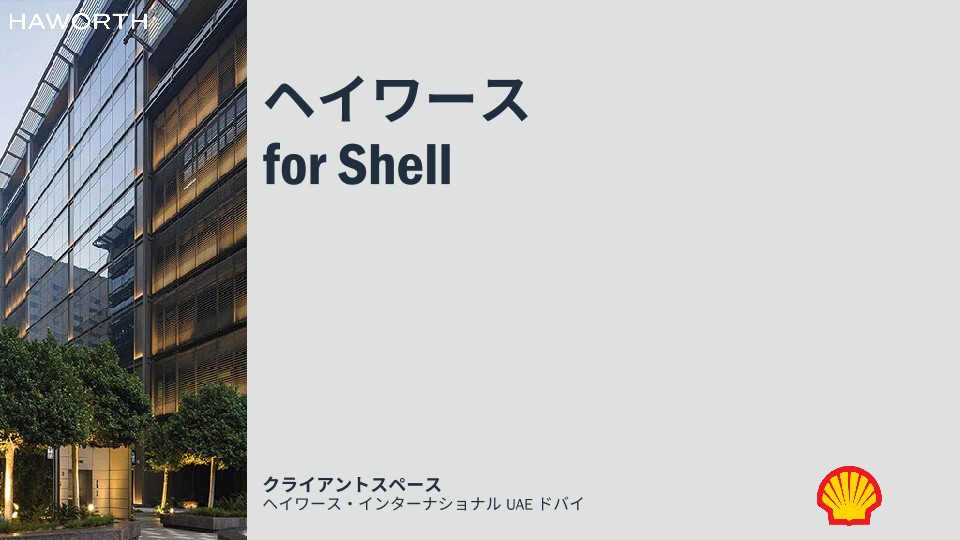 [JA] Shell, Dubai | File details | Haworth